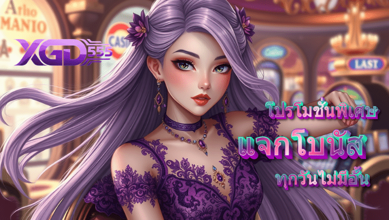 xgb555 สล็อต